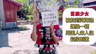 []苗族少女被无情内射(完整版看间介)